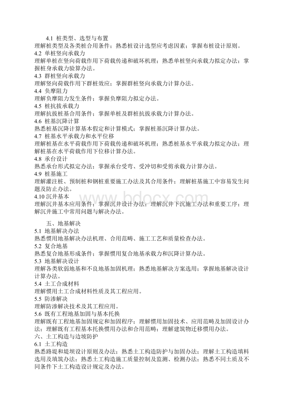 注册岩土工程师考试复习知识.docx_第2页