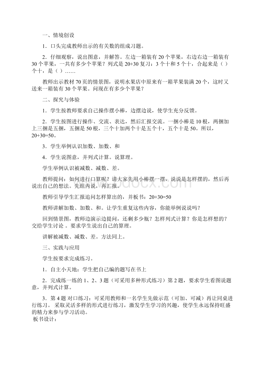 一年级下数学第八单元教案.docx_第3页