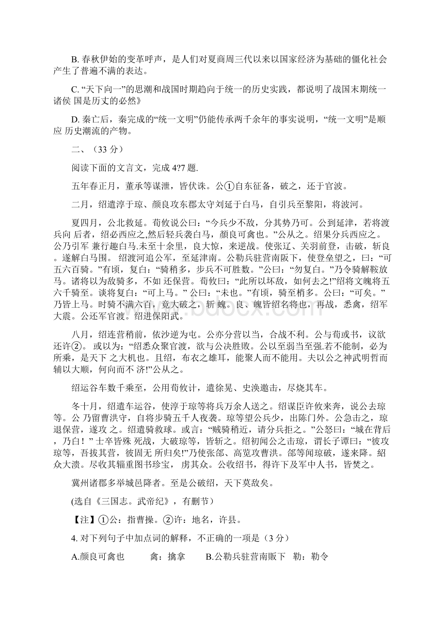 安徽省江南十校届高三联考语文试题.docx_第3页