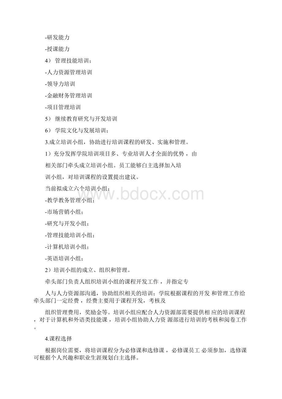 《继续教育学院员工培训制度》.docx_第3页