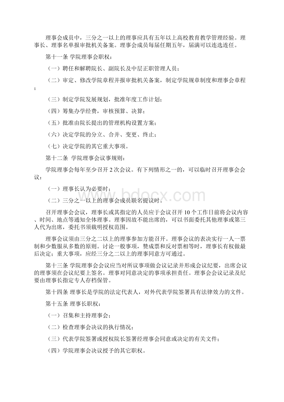 燕京理工学院章程模板.docx_第2页