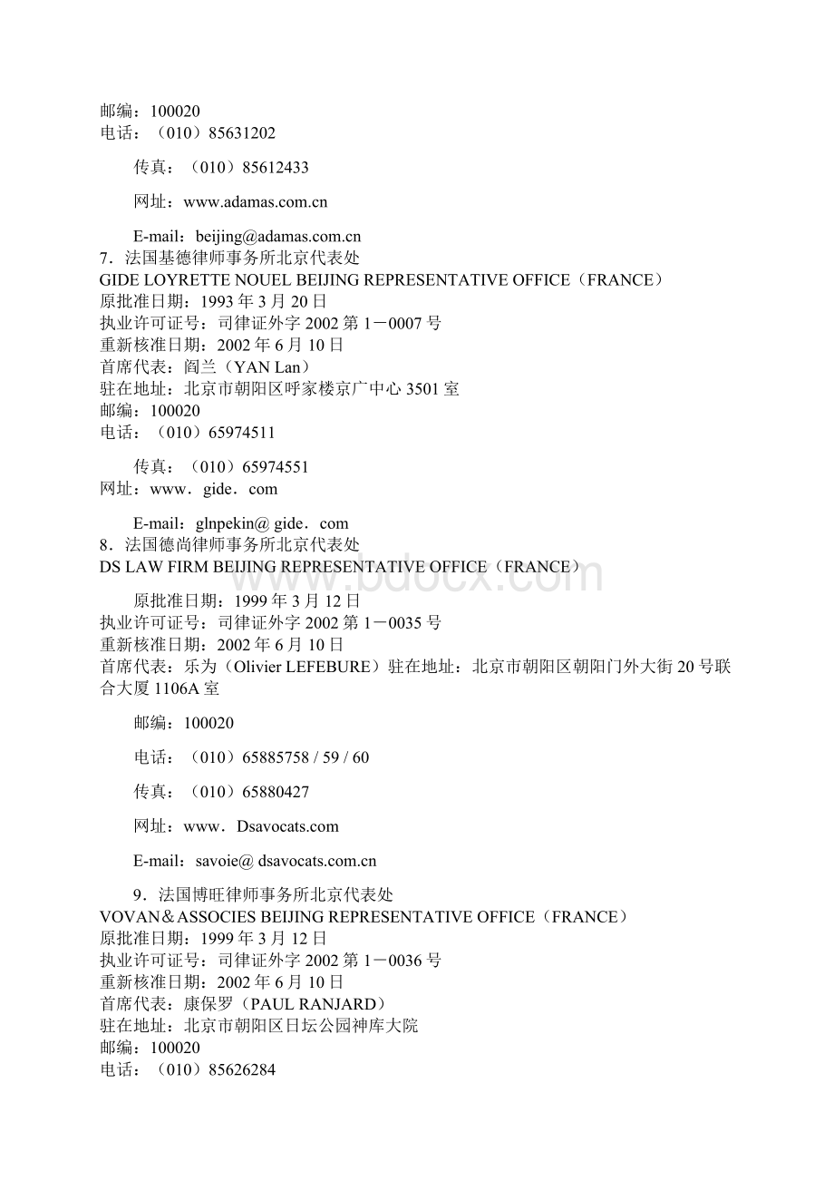 外国律师事务所北京代表处.docx_第3页