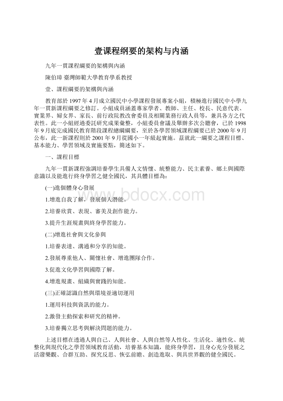 壹课程纲要的架构与内涵Word文件下载.docx