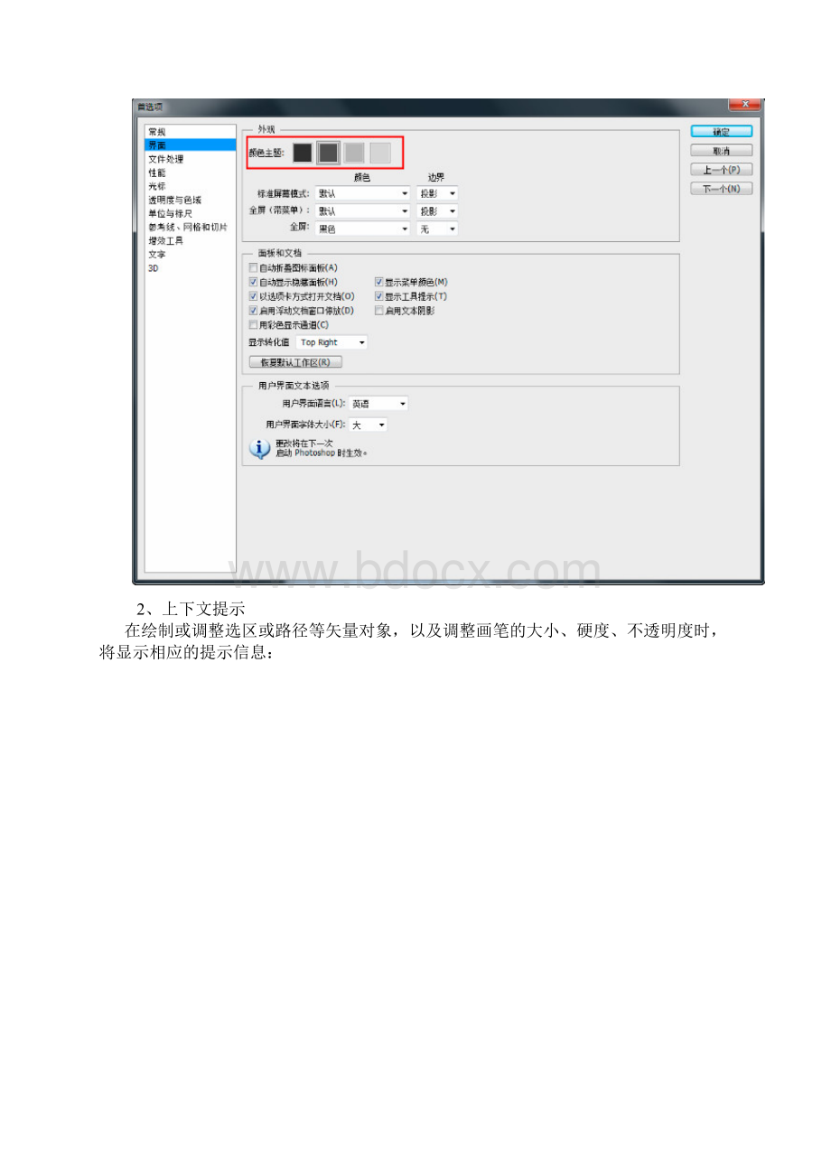 PHOTOSHOP CS6新功能大盘点Word文件下载.docx_第2页