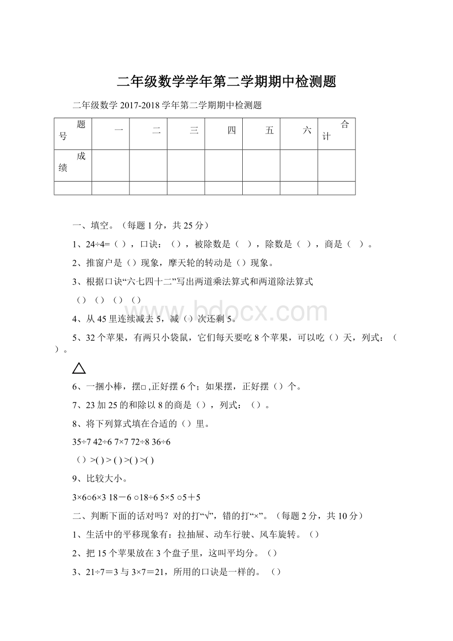 二年级数学学年第二学期期中检测题.docx