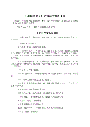 十年同学聚会后感言范文模板 9页.docx