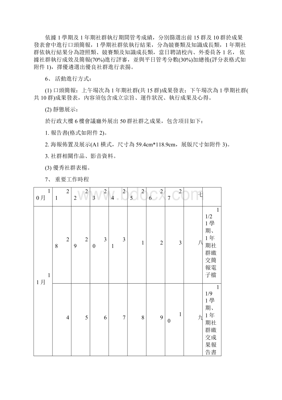 朝阳科技大学101学生学习社群文档格式.docx_第3页