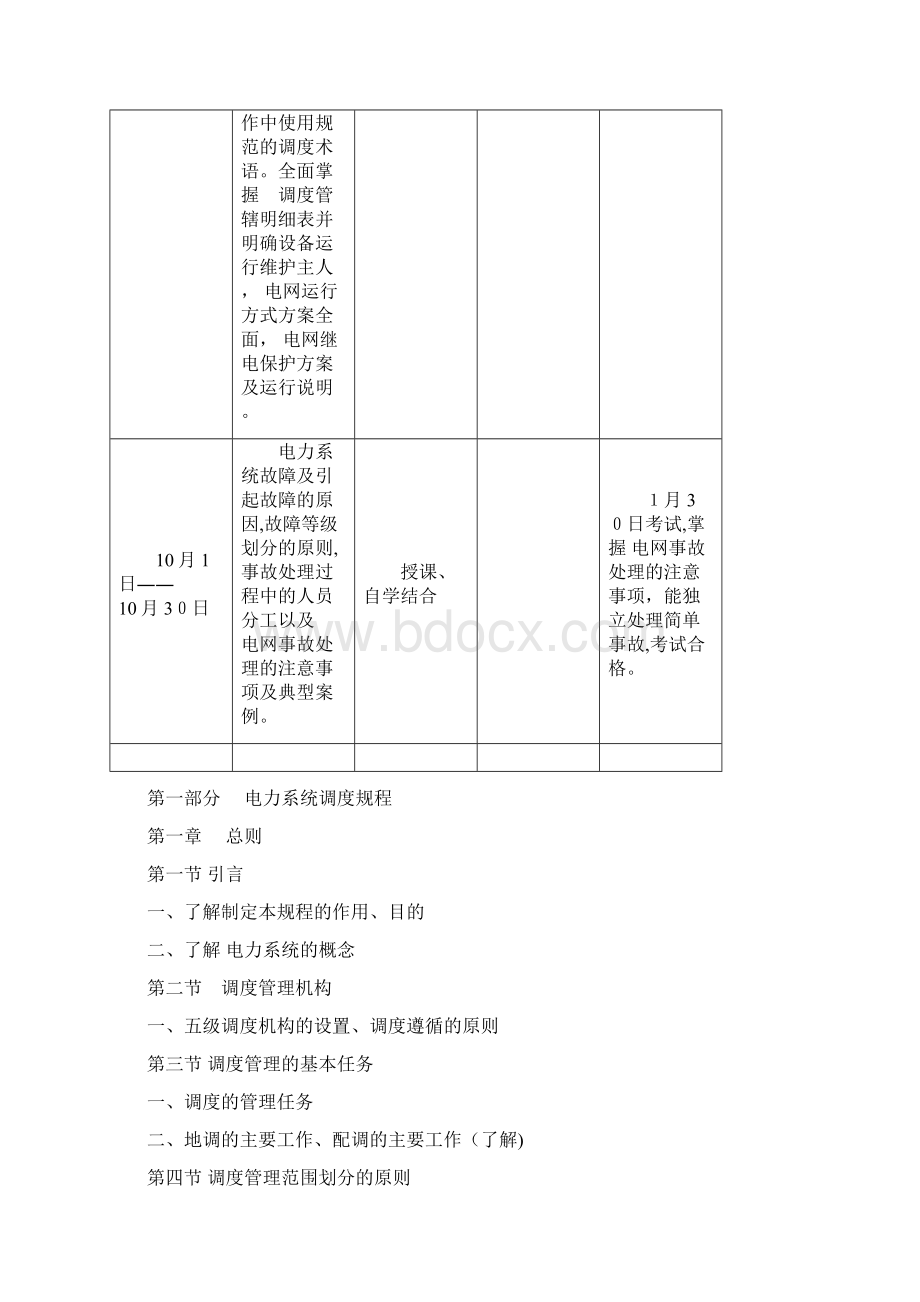 调度员培训计划.docx_第2页