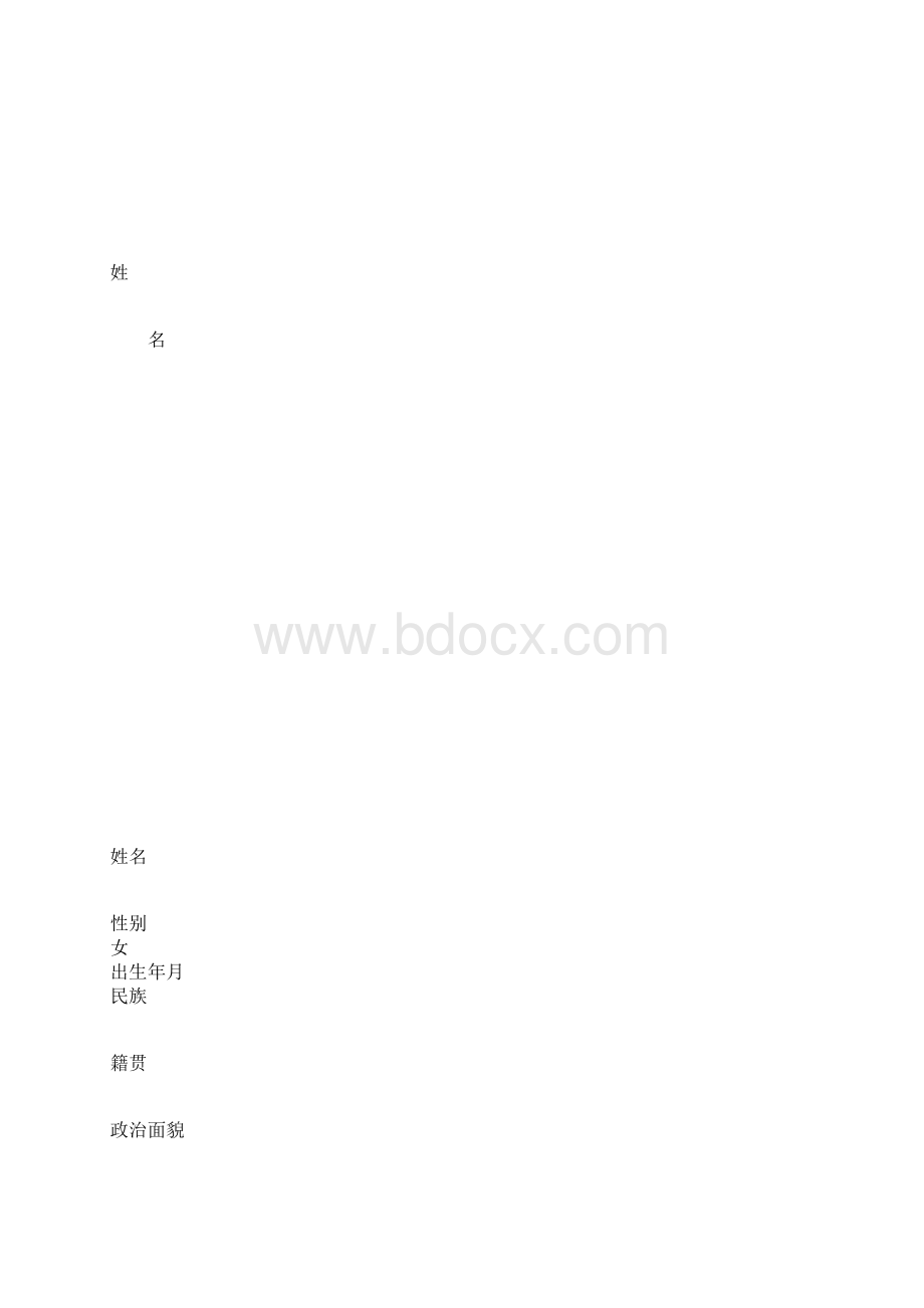 教师发展培养计划性文件.docx_第2页