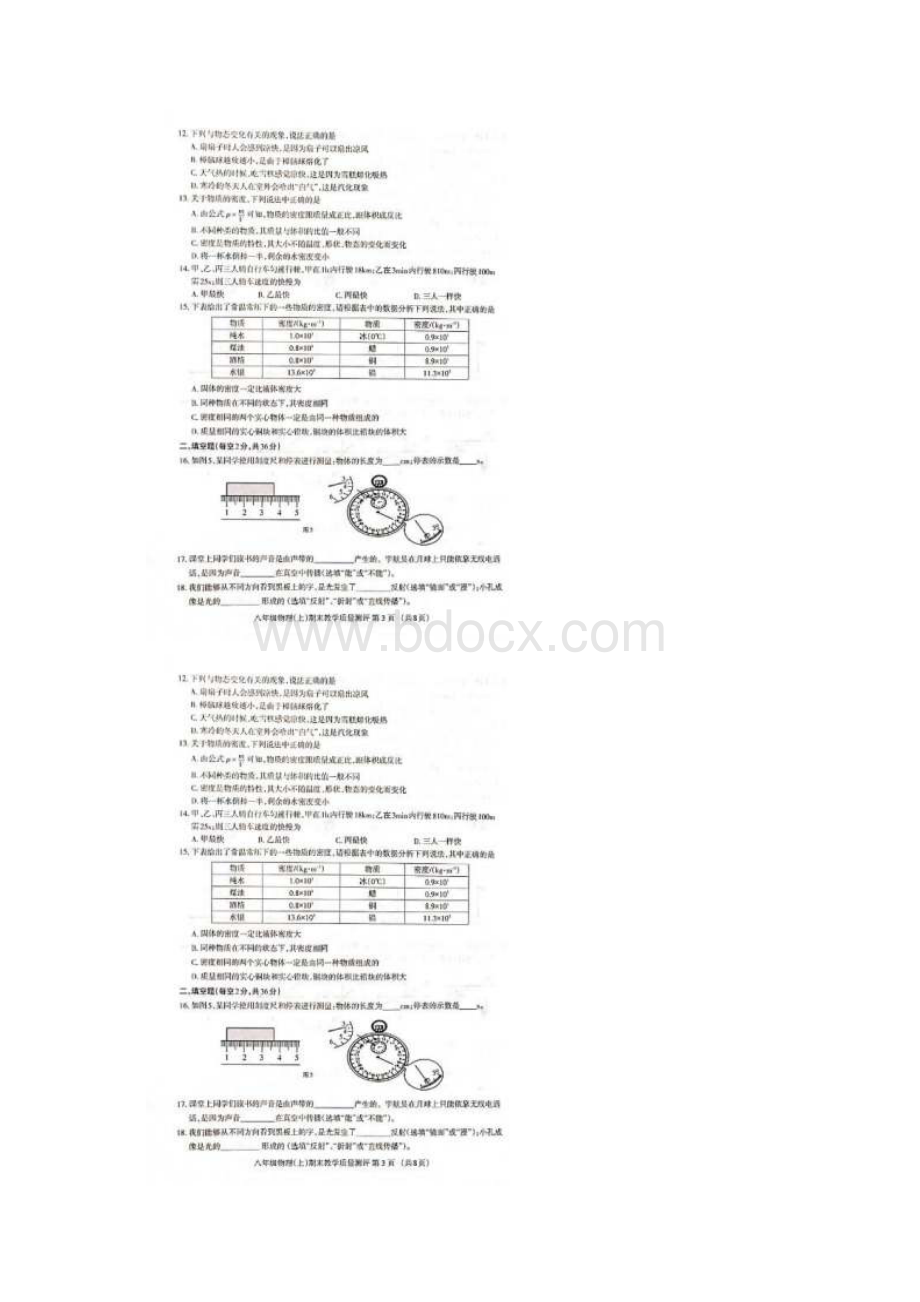 四川省成都市金牛区学年八年级上学期期末考试物理试题.docx_第2页