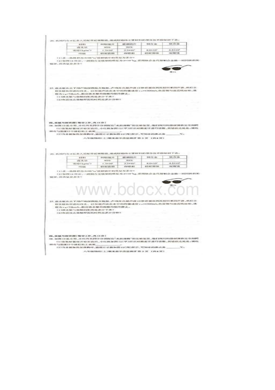 四川省成都市金牛区学年八年级上学期期末考试物理试题.docx_第3页