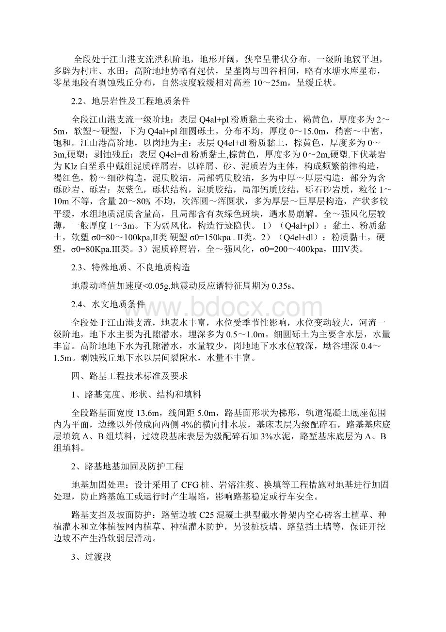 客运专线铁路路基工程施工组织设计.docx_第2页