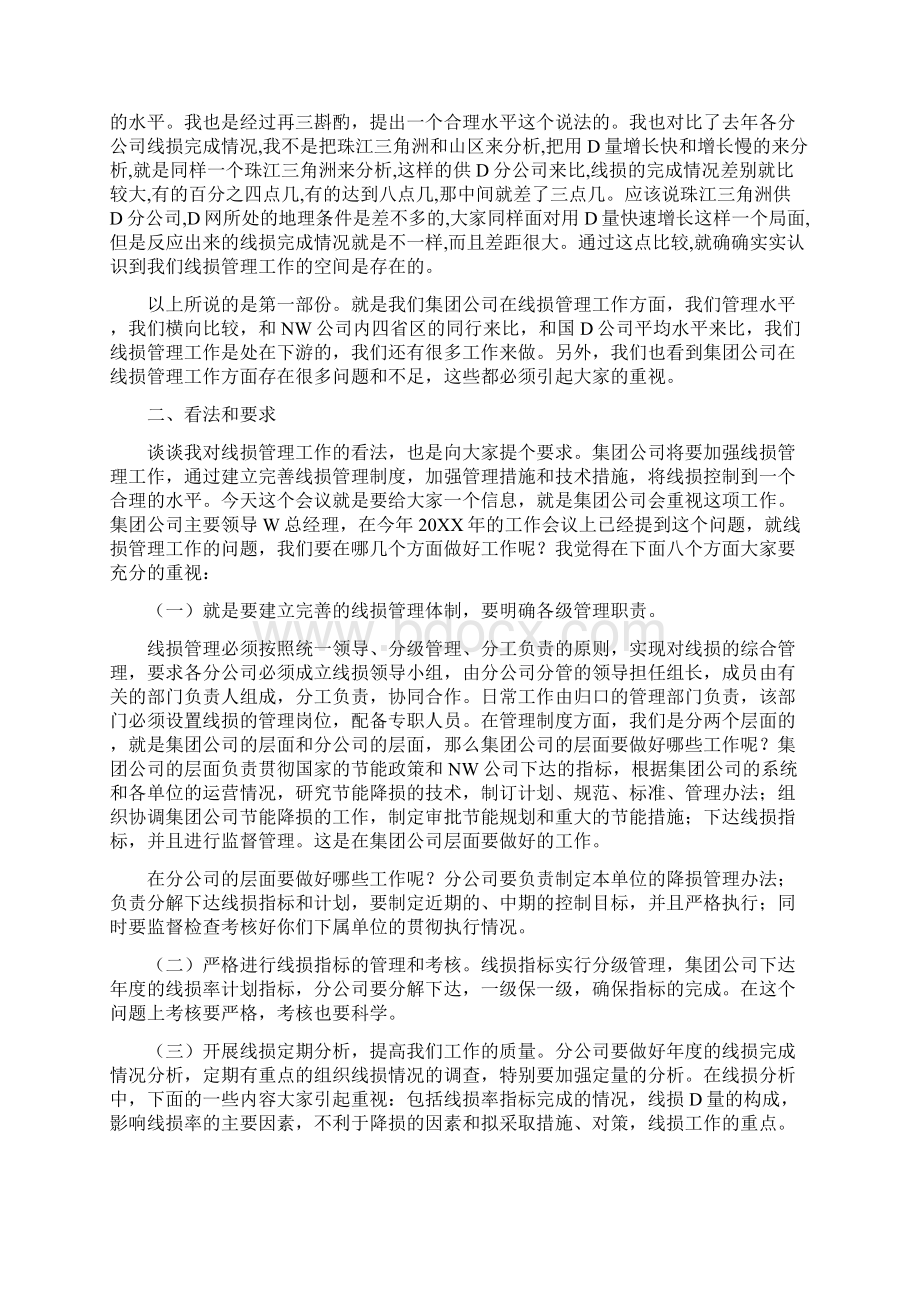 副总经理在GD集团20XX年线损工作会议上的讲话.docx_第3页