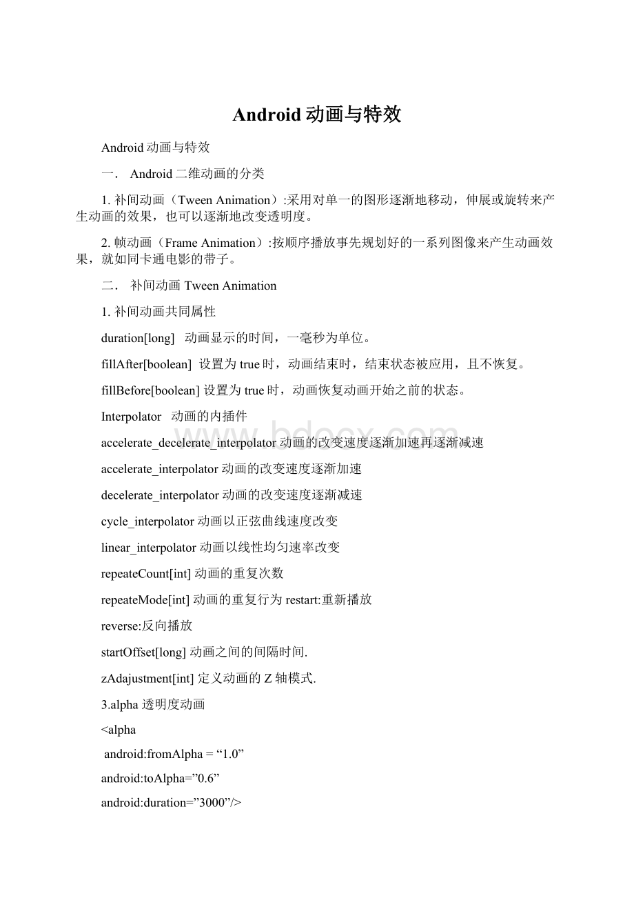 Android动画与特效Word下载.docx