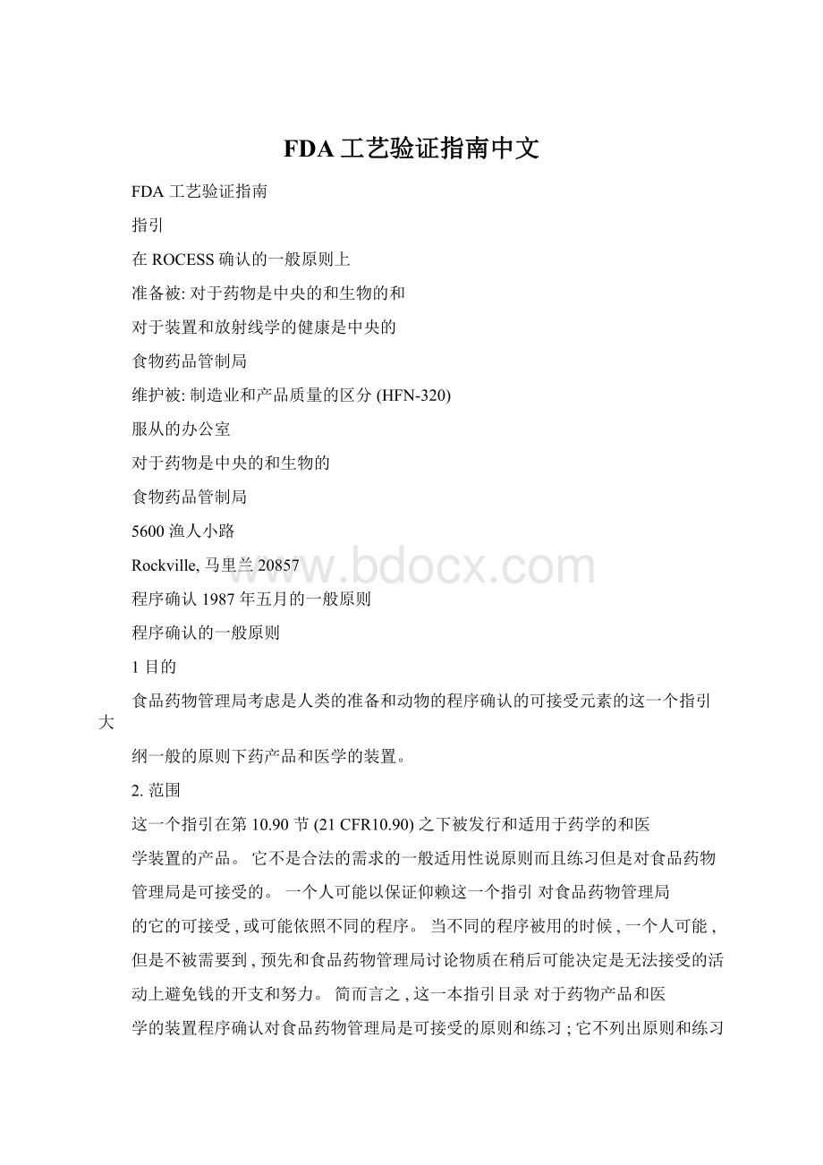 FDA工艺验证指南中文.docx_第1页