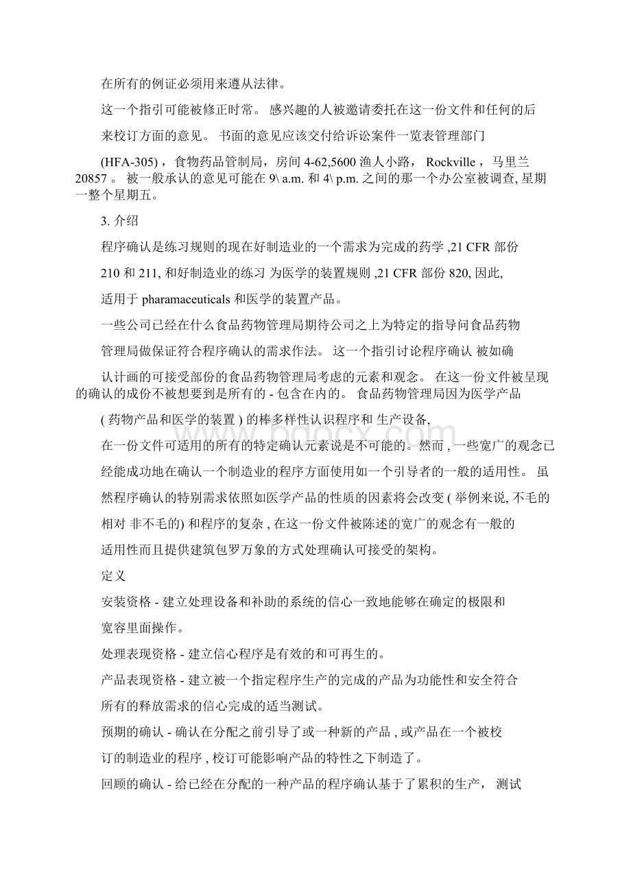 FDA工艺验证指南中文.docx_第2页