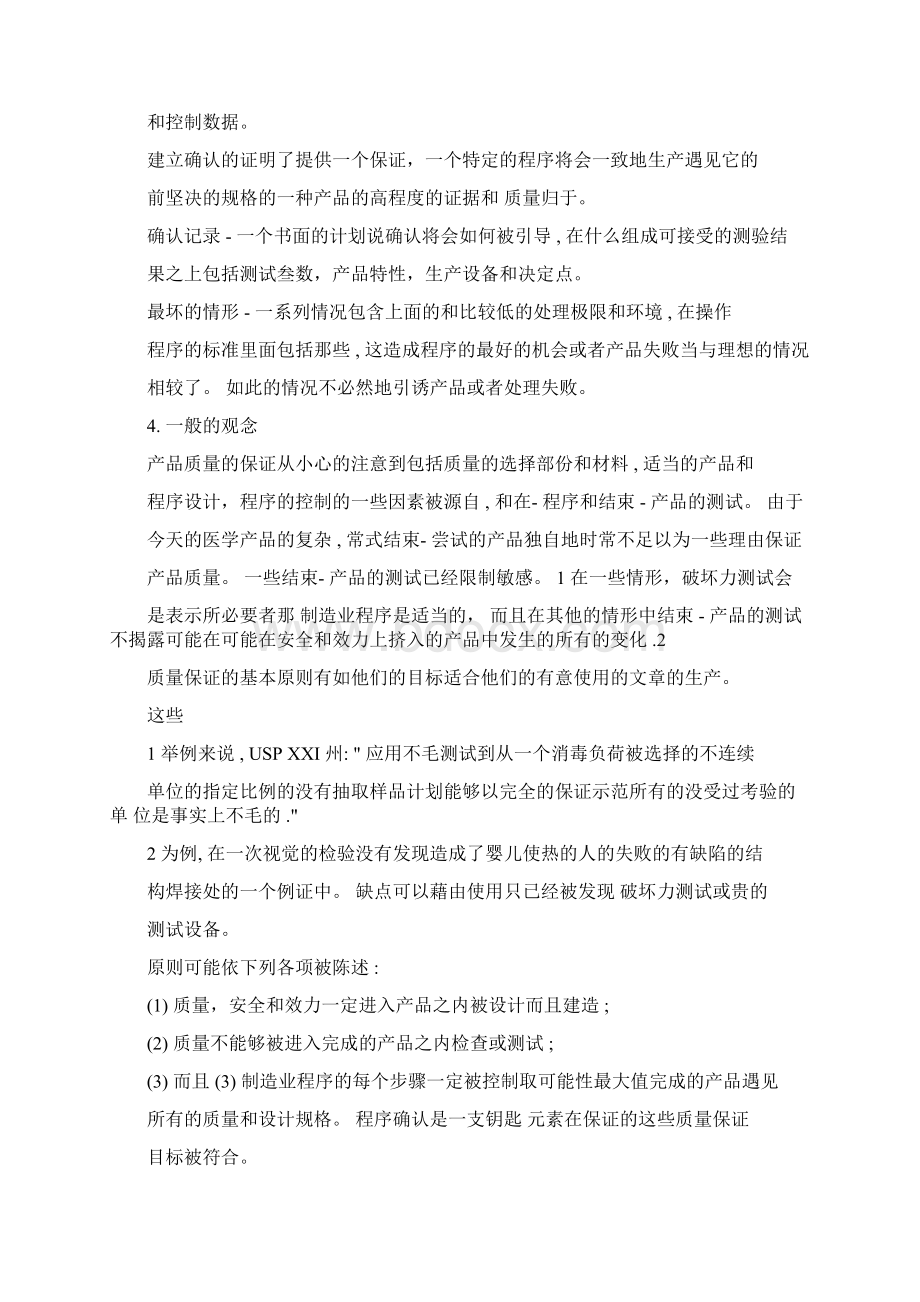 FDA工艺验证指南中文.docx_第3页