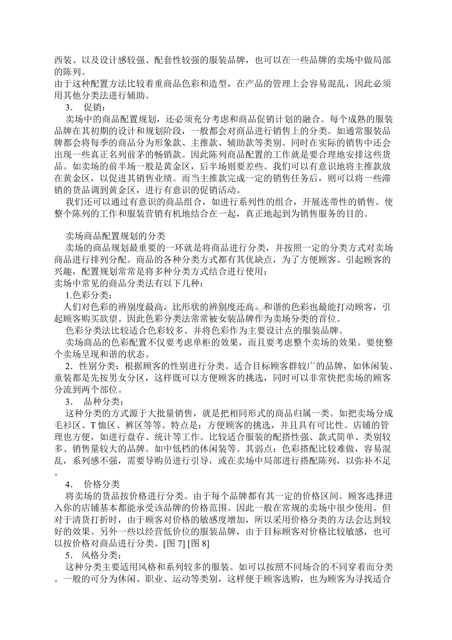 服装卖场陈列的商品配置规划.docx_第3页