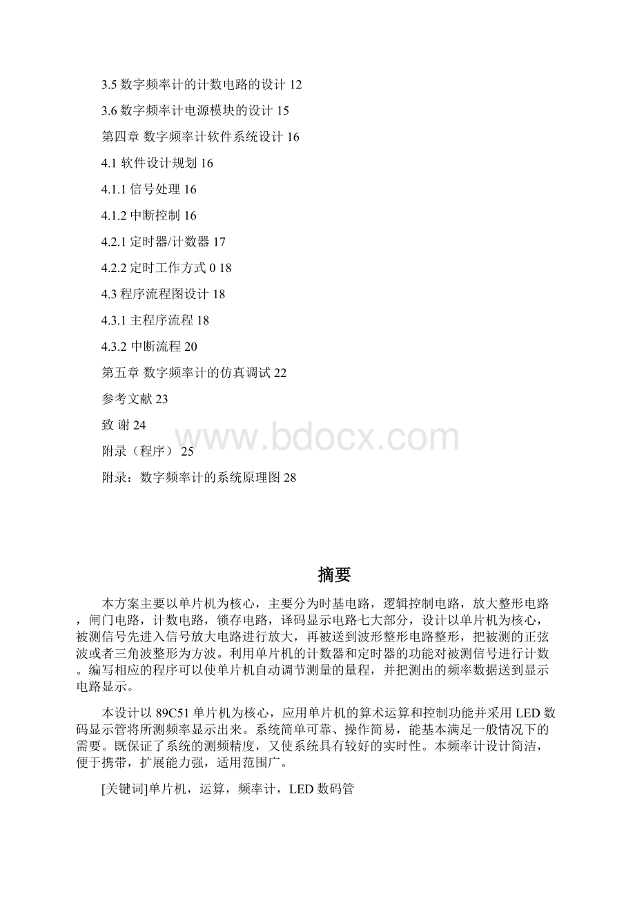 基于51单片机的数字频率计设计new1Word文档格式.docx_第2页