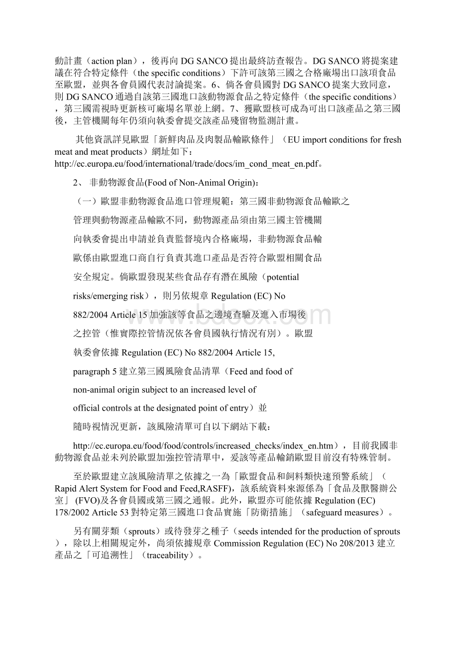 欧盟会员国肉品输台进展Word格式.docx_第3页