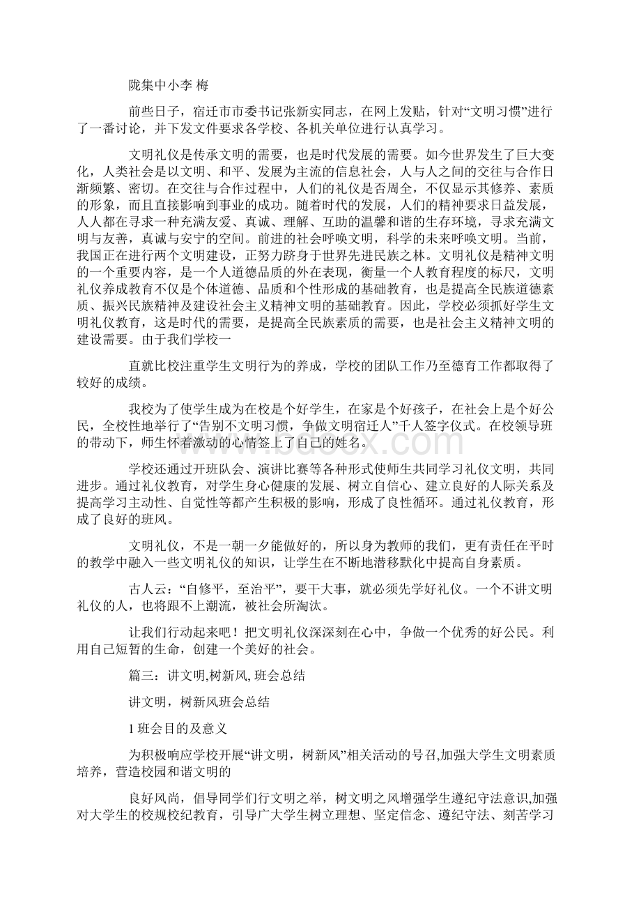 讲文明树新风学习心得文档格式.docx_第2页