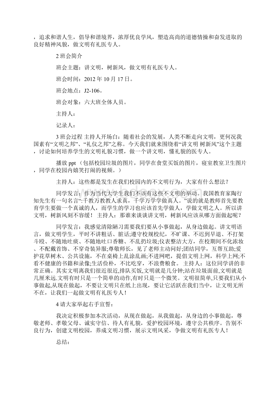 讲文明树新风学习心得文档格式.docx_第3页