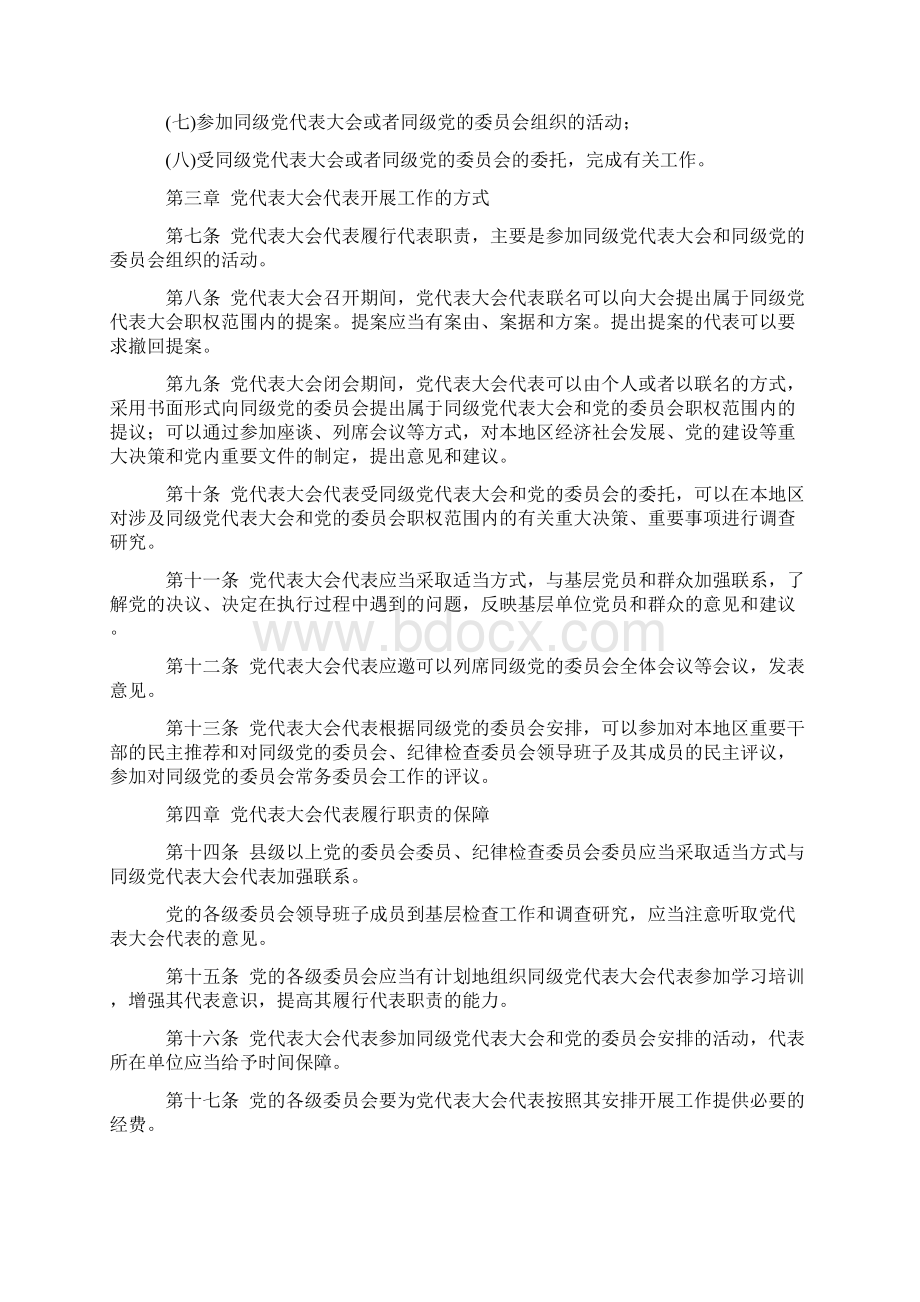 中国共产党全国代表大会和地方各级代表大会代表任期制暂行条例.docx_第2页