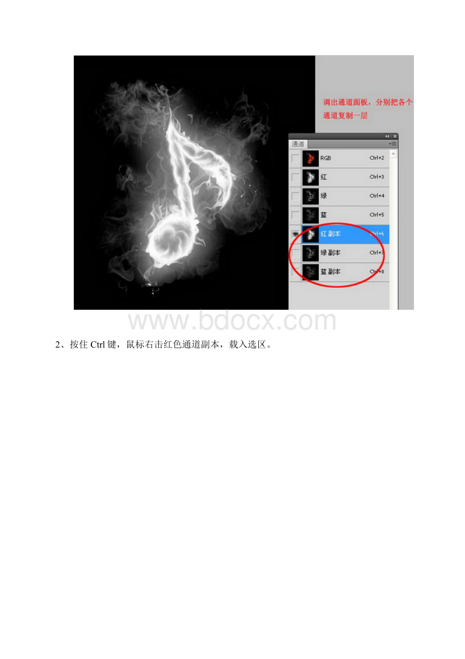 用Photoshop通道选区抠出火焰素材.docx_第3页