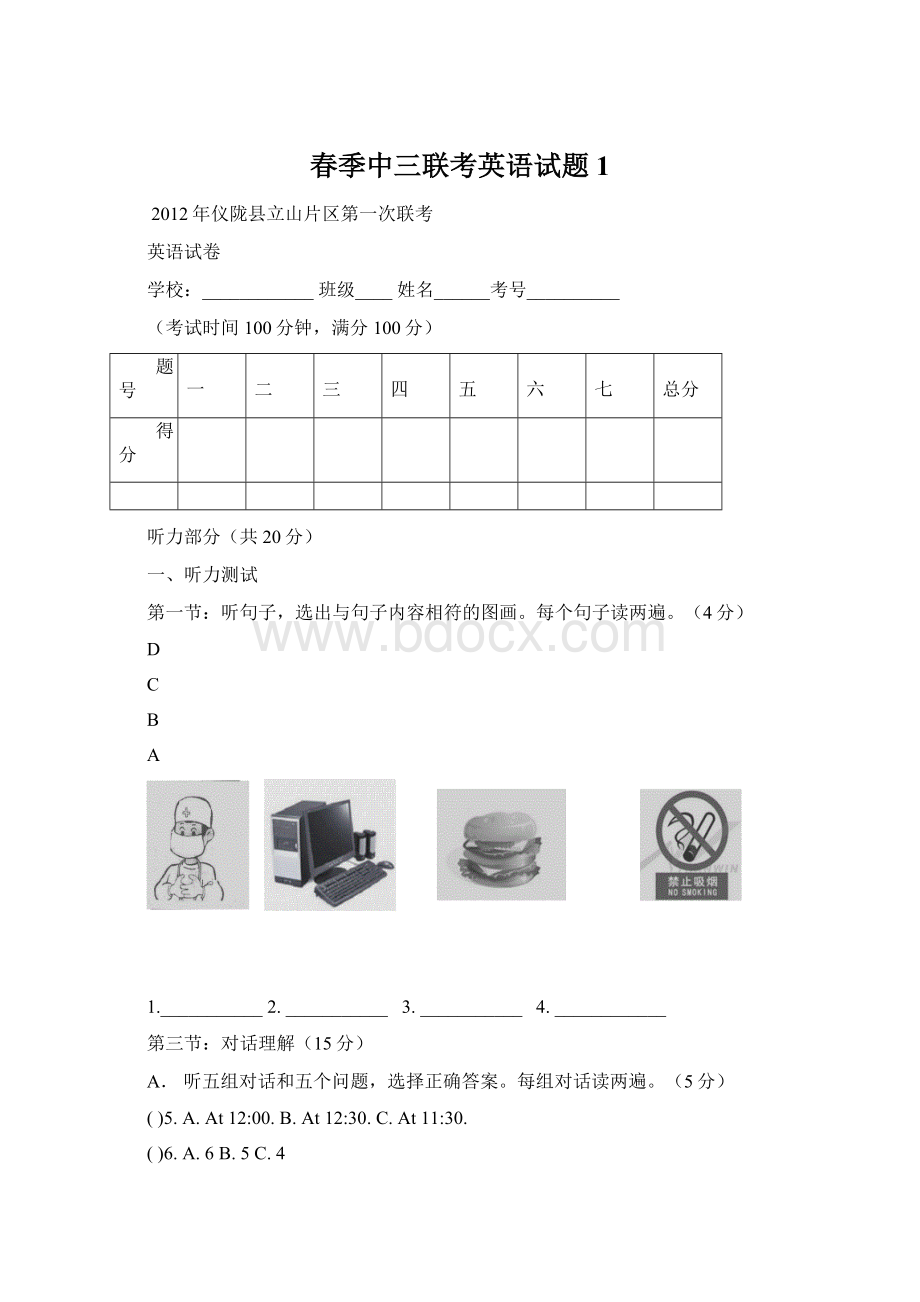 春季中三联考英语试题1Word文档下载推荐.docx_第1页