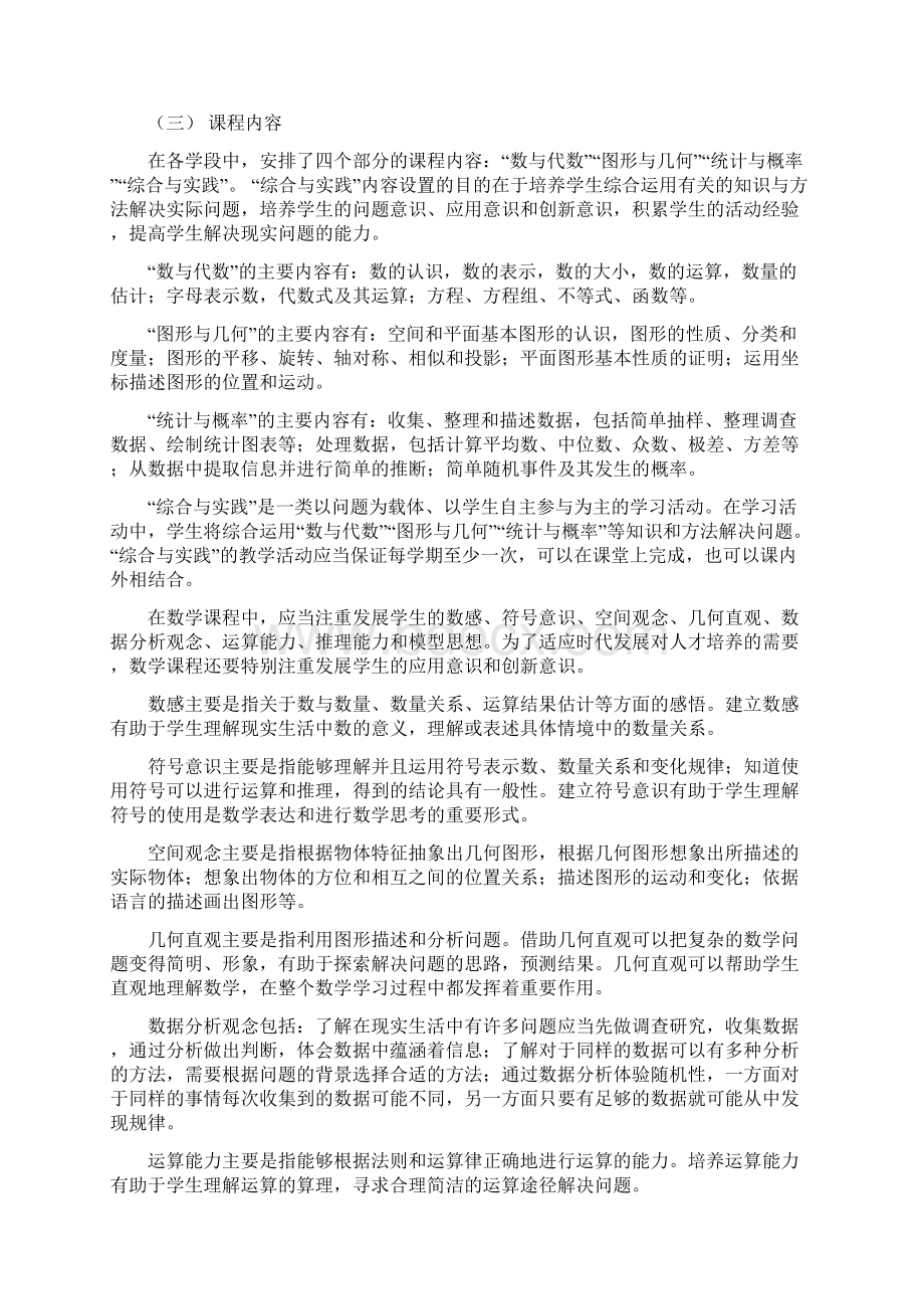 版数学课程标准电子稿Word文件下载.docx_第3页