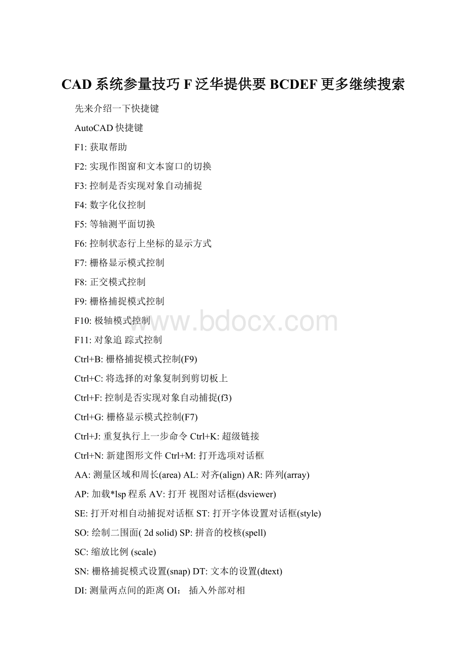 CAD系统参量技巧F泛华提供要BCDEF更多继续搜索.docx