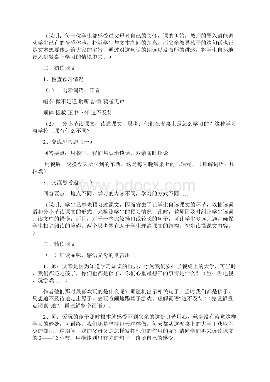 4餐桌上的大学教案.docx_第2页