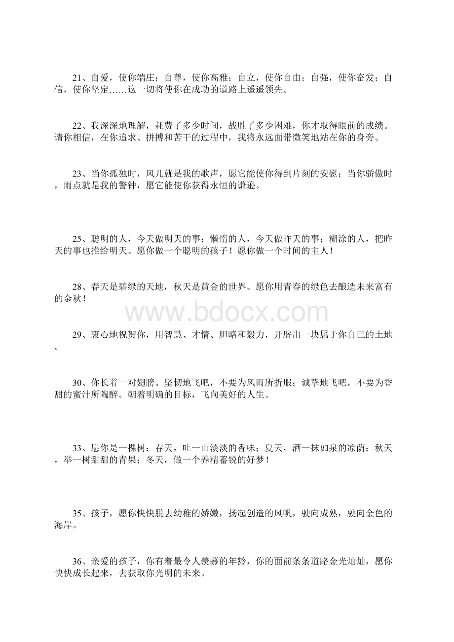 教师给学生的毕业赠言100句.docx_第2页