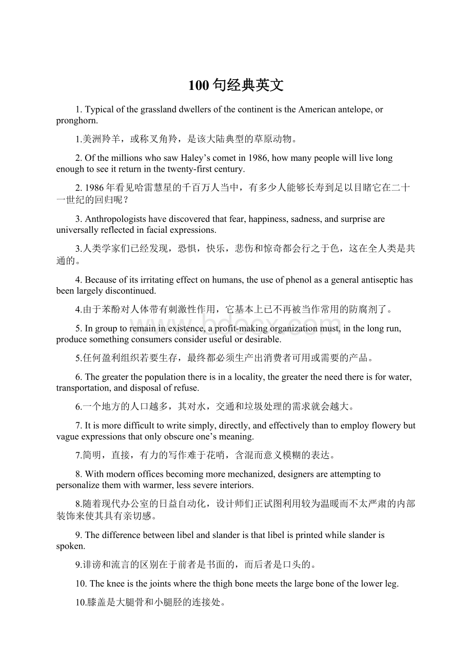 100句经典英文Word格式文档下载.docx