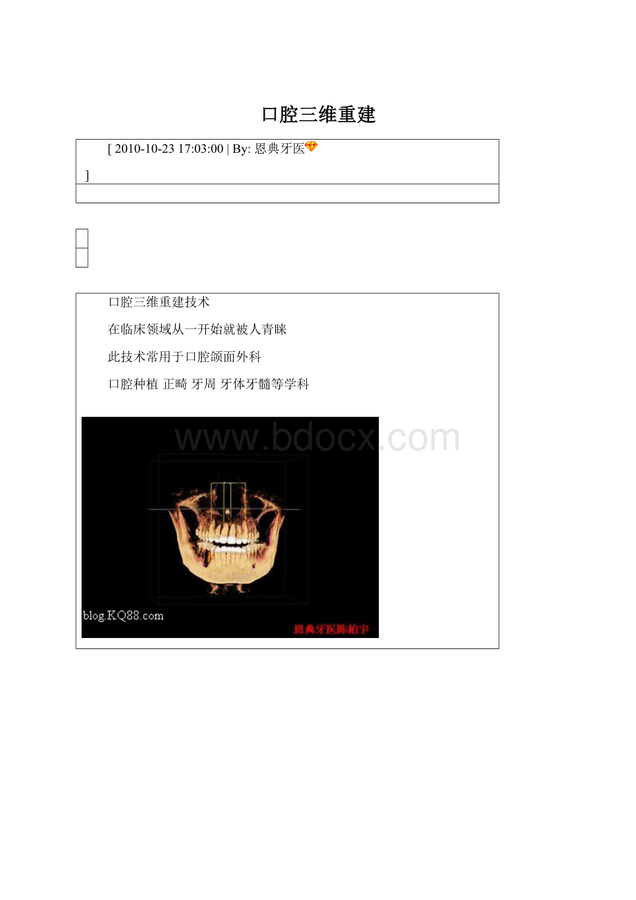 口腔三维重建Word格式.docx
