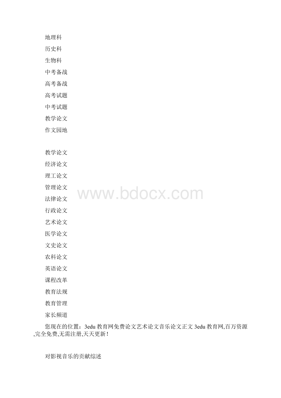 对影视音乐的贡献综述.docx_第2页