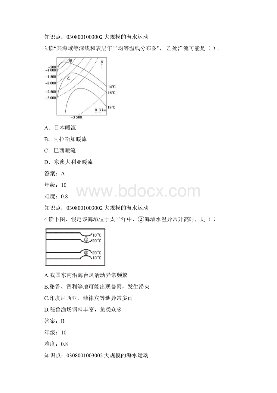 大规模的海水运动试题要点Word文档下载推荐.docx_第2页