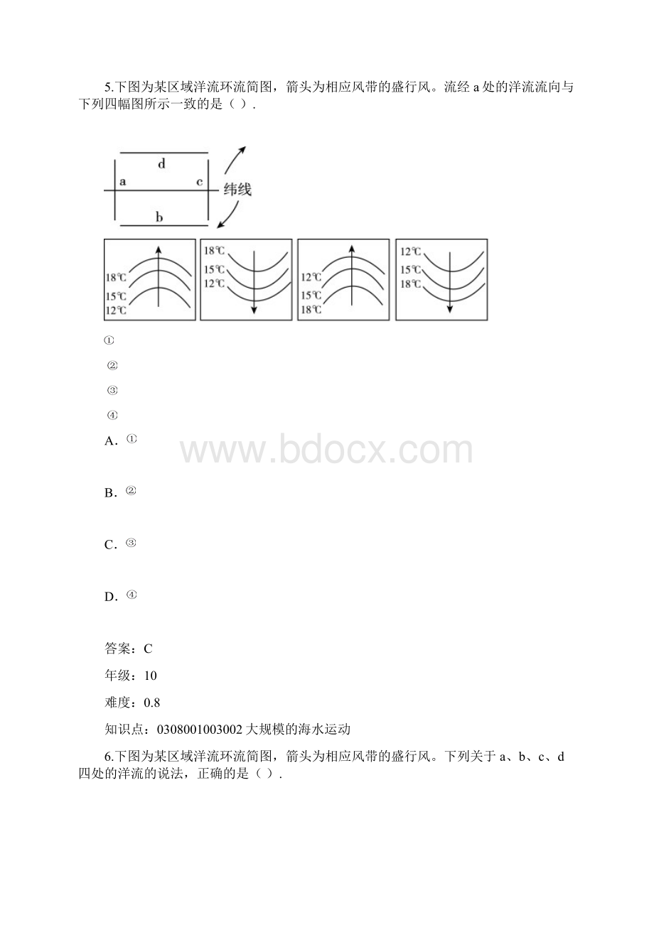 大规模的海水运动试题要点Word文档下载推荐.docx_第3页