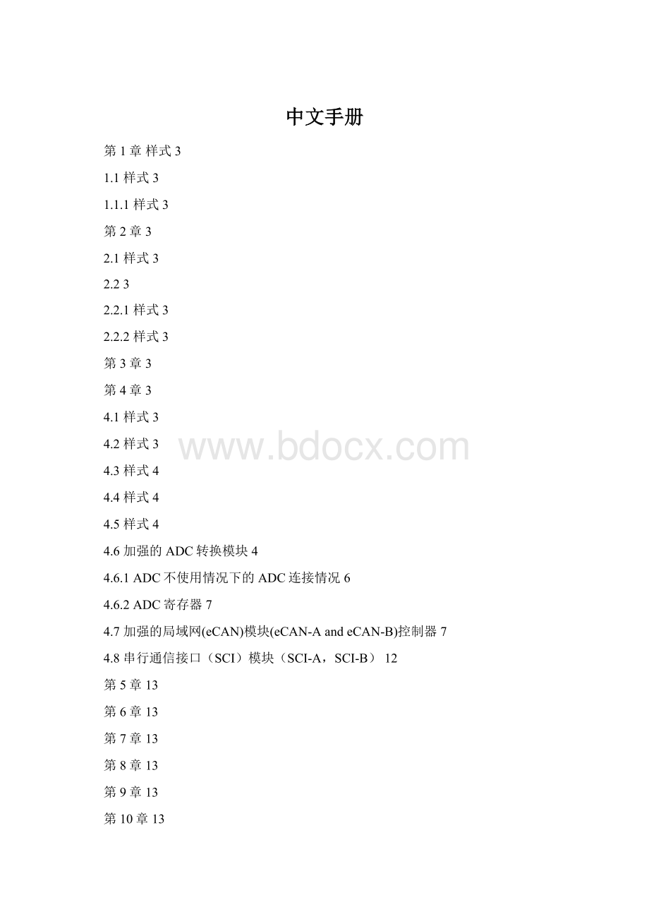 中文手册.docx_第1页