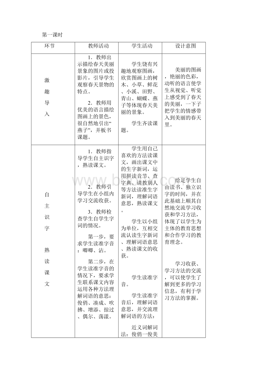 编写人教版《三年级语文下册教案》.docx_第3页