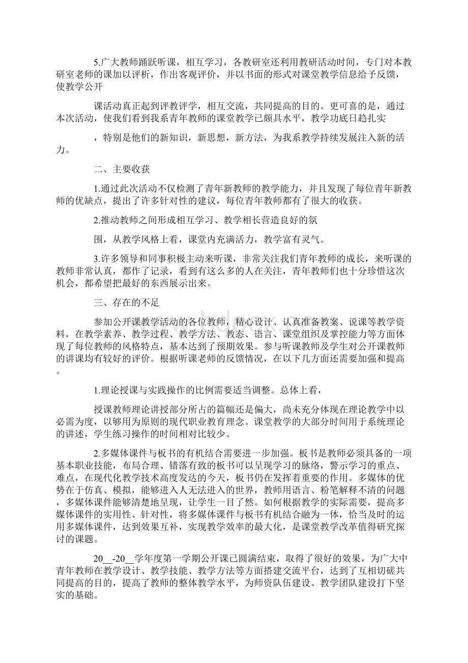 总结实习报告三篇模板.docx_第2页