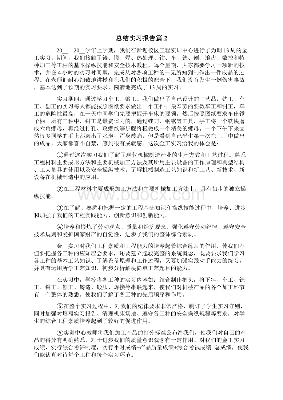 总结实习报告三篇模板.docx_第3页