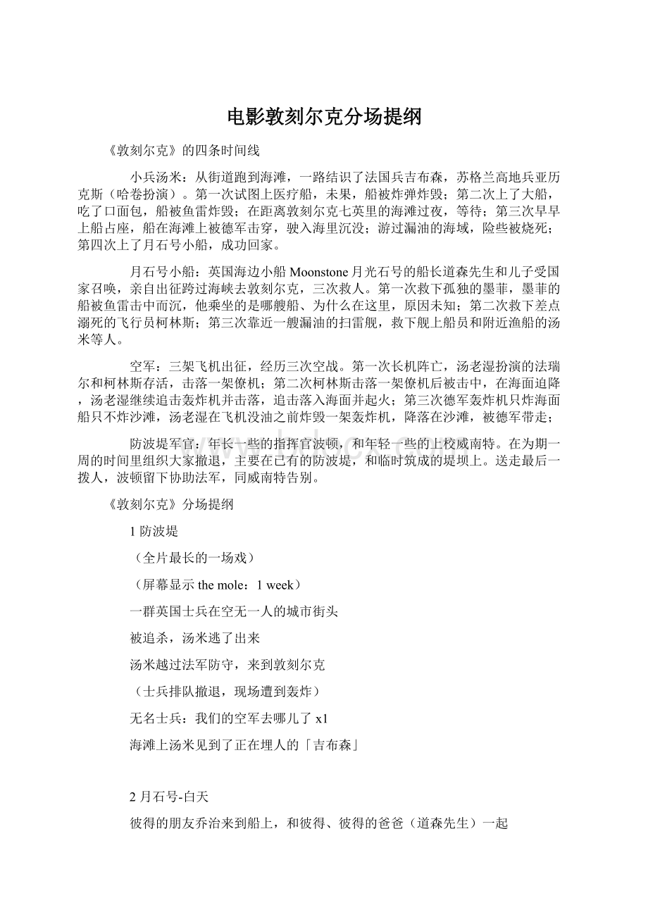 电影敦刻尔克分场提纲文档格式.docx