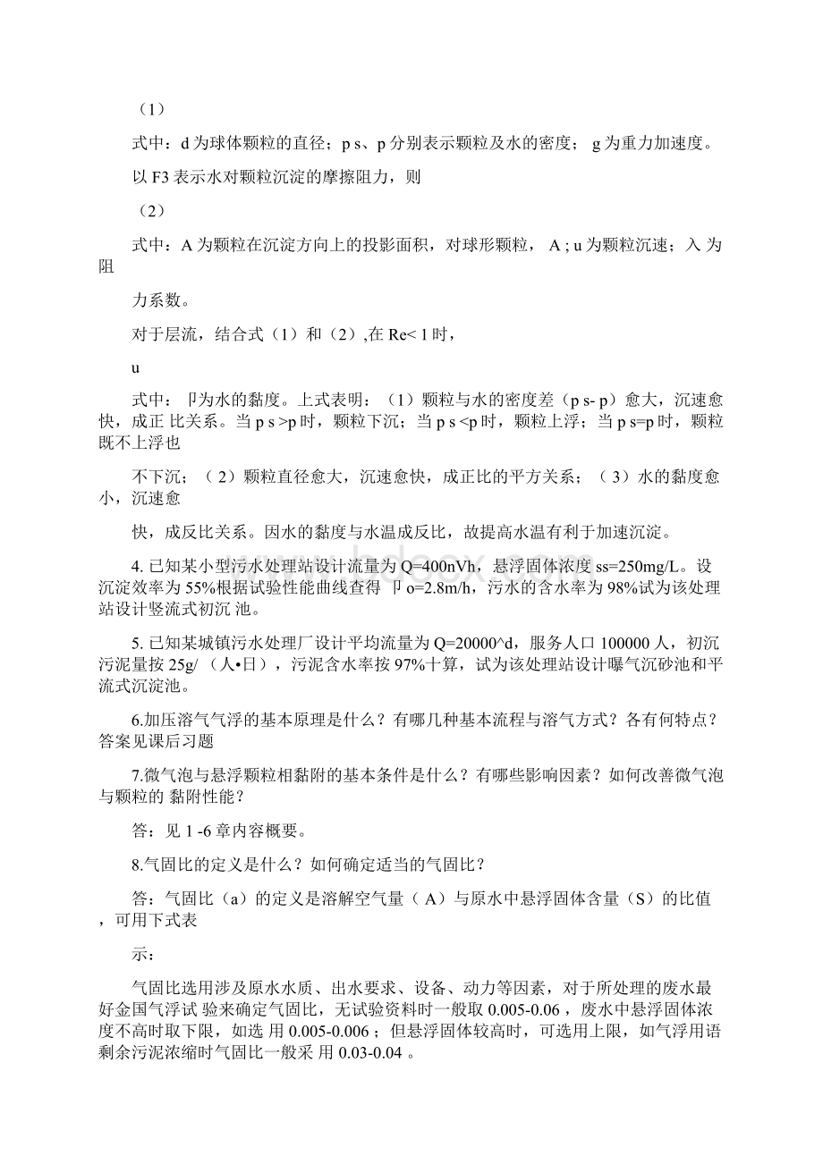 水污染控制工程高廷耀课后复习题答案下册.docx_第3页