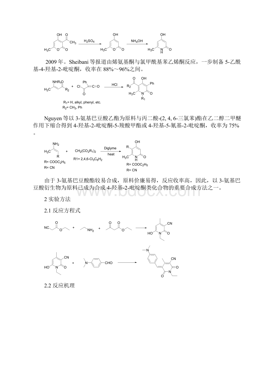 高等化学综合实验上交版本华东理工大学.docx_第3页