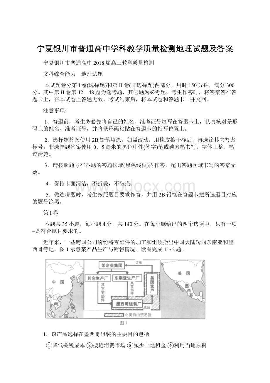 宁夏银川市普通高中学科教学质量检测地理试题及答案Word下载.docx_第1页