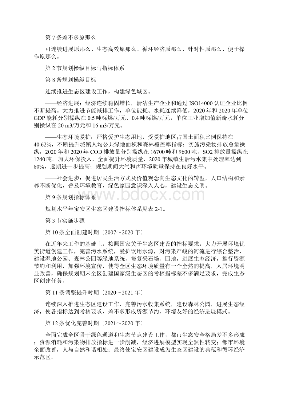 深圳生态区建设规划.docx_第2页