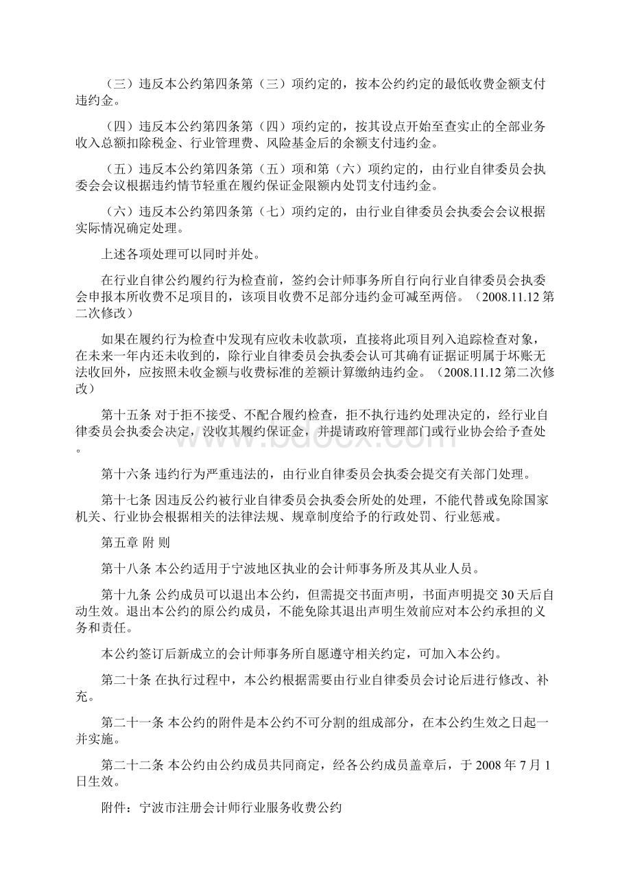 宁波行业自律公约.docx_第3页