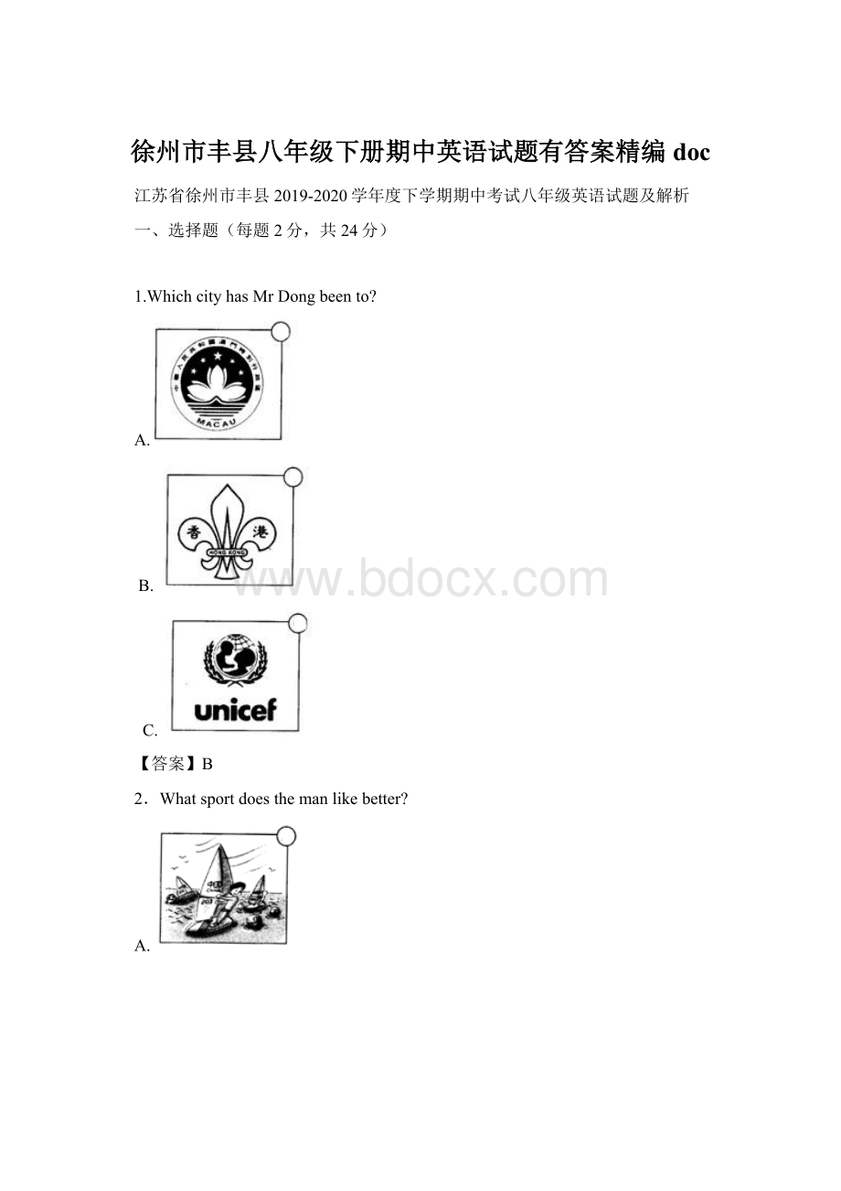 徐州市丰县八年级下册期中英语试题有答案精编doc.docx_第1页