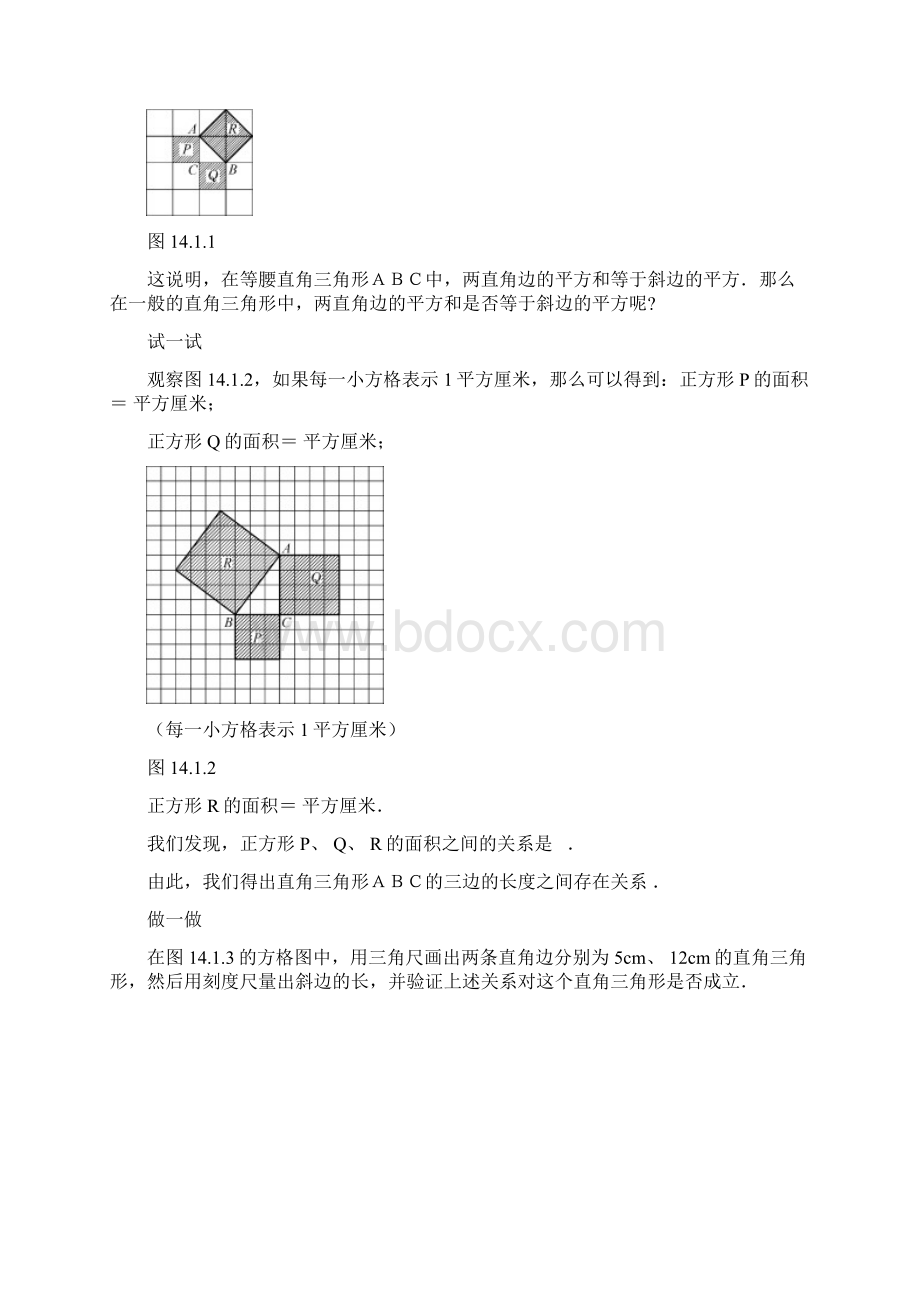 华师大版八年级上册电子课本 第14章 勾股定理新版.docx_第3页